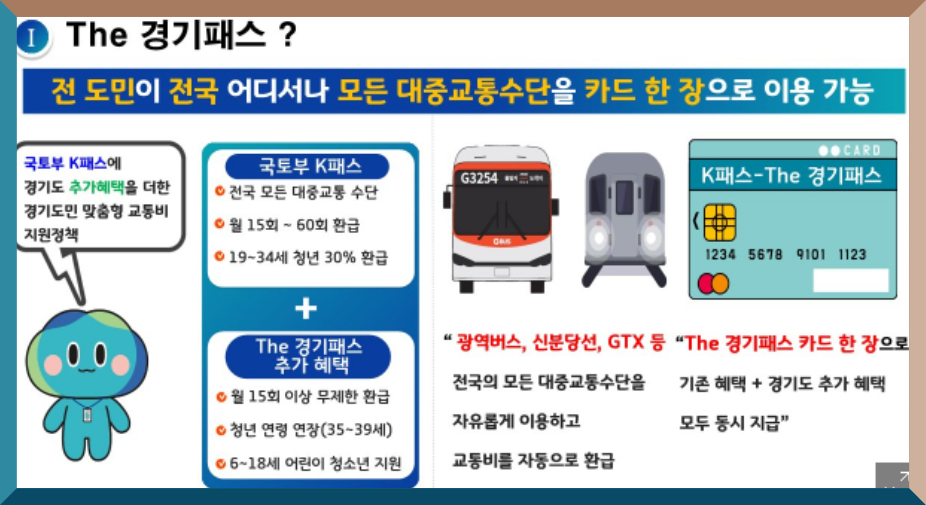The 경기패스