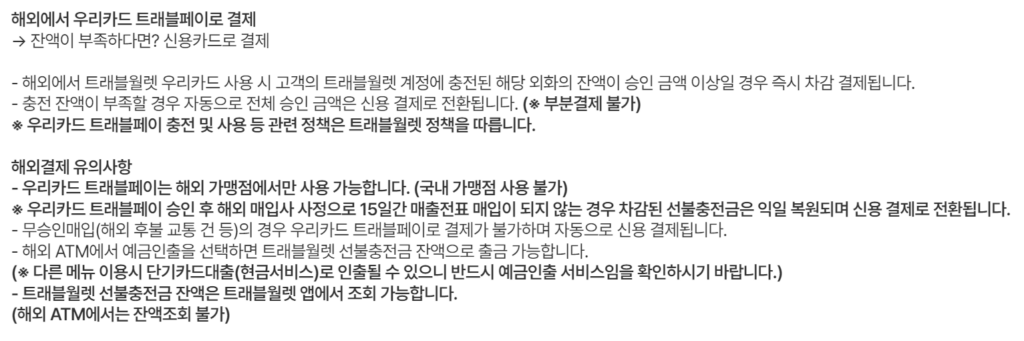 해외 결제 안내