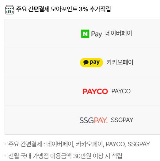 추가적립 3%
