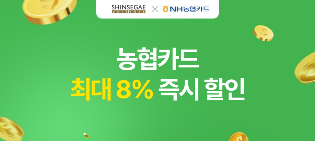 신세계 농협카드