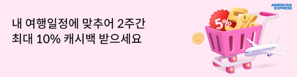 신한 아멕스카드 부스터 이벤트