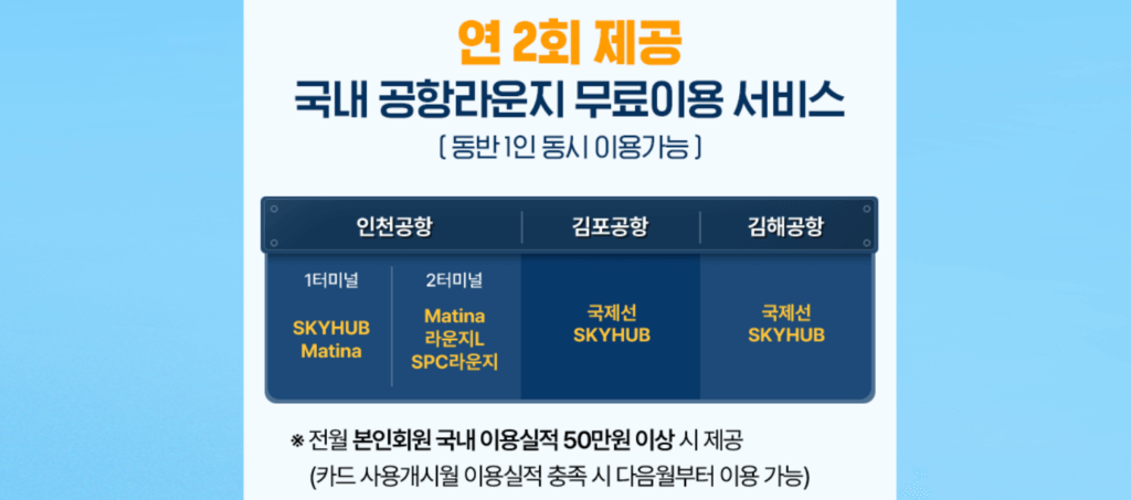 공항라운지 무료이용 서비스