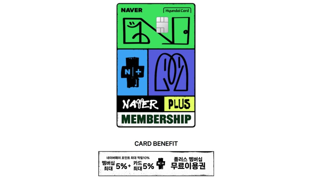 네이버 현대카드