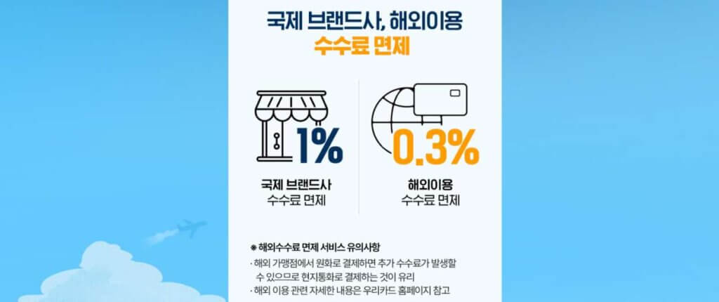 수수료 면제