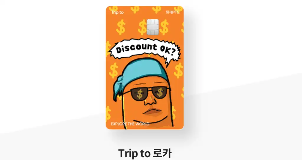 Trip to 로카 카드