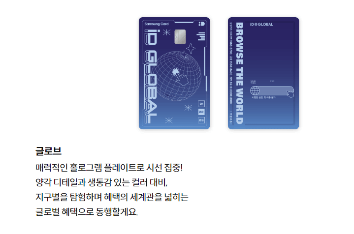 글로브 디자인