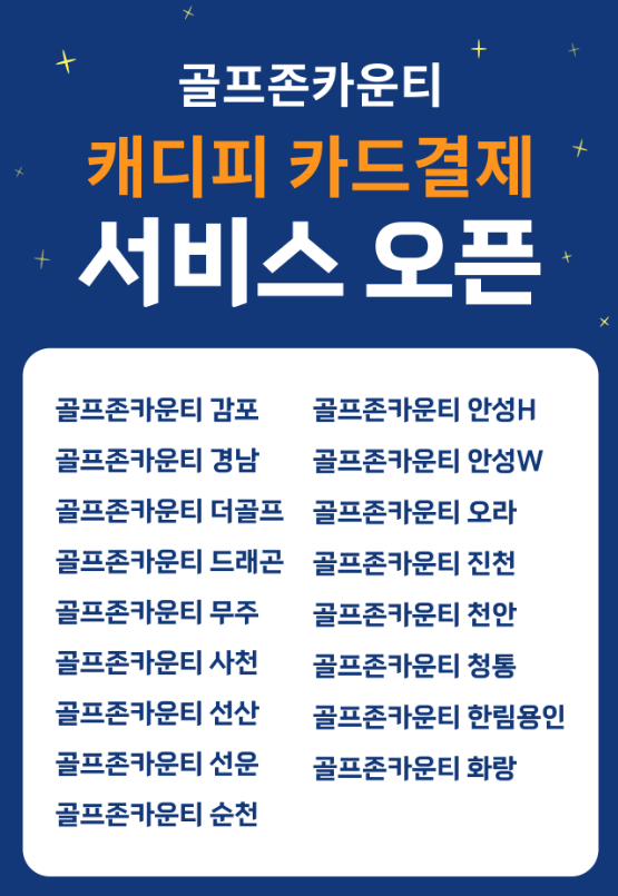 캐디피 카드 결재 가능 골프장