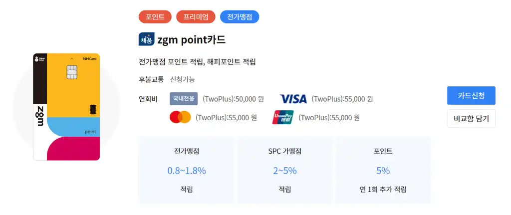 zgm point카드 특징