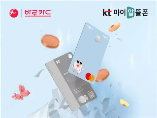 KT 마이알뜰폰 BC 바로카드 (이벤트)