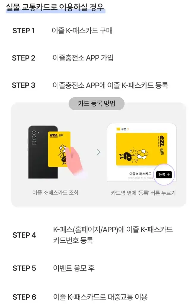 이벤트 응모 방법 (실물 카드)