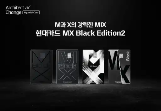 현대카드 MX Black Edition2