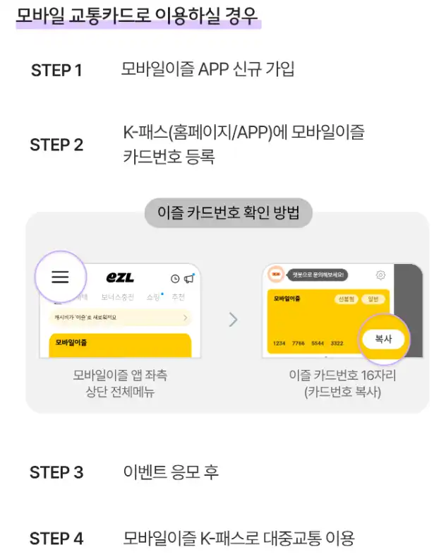 이벤트 응모 방법 (모바일 카드)