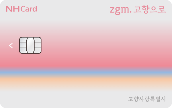 NH zgm 카드