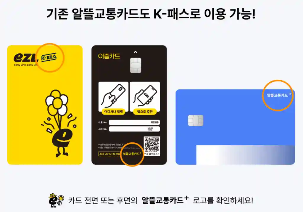 EZL K-패스 카드