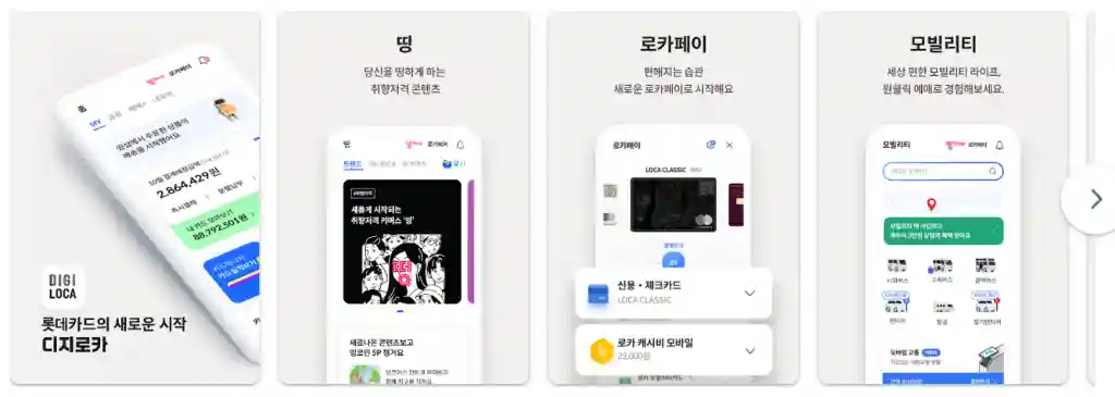 디지로카 앱
