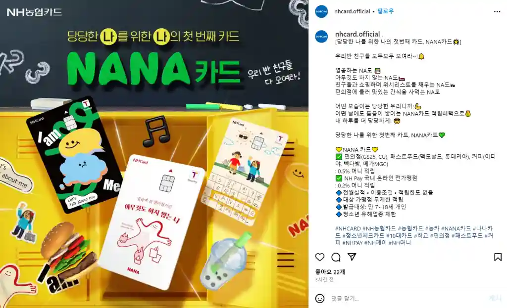 NH농협카드 인스타