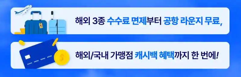 무료 및 캐시백 혜택 안내