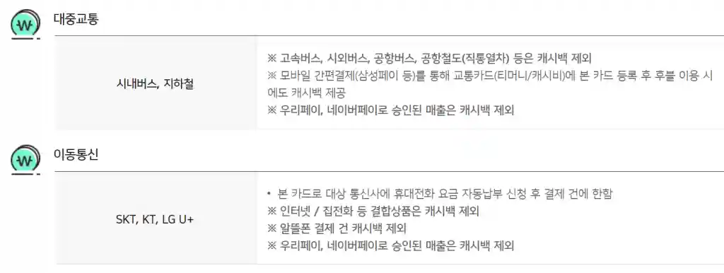 대중교통, 통신 국내 일상 결제 시 5% 캐시백