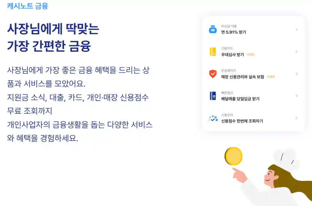 캐시노트 금융 서비스