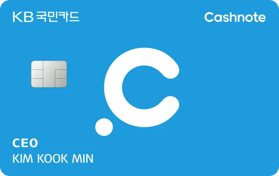 캐시노트 KB국민카드