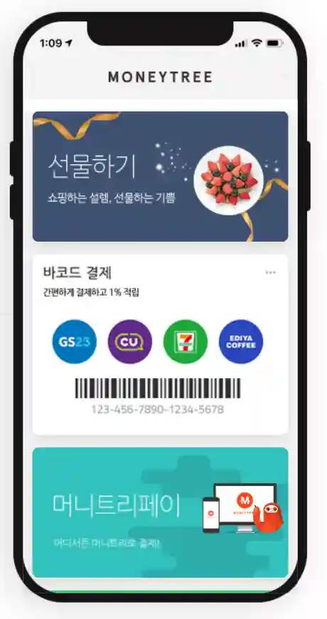 Gift 기능 화면