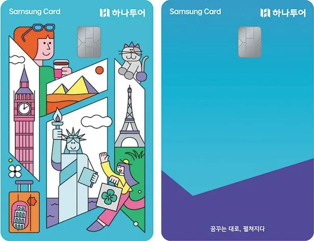 하나투어 삼성카드 디자인