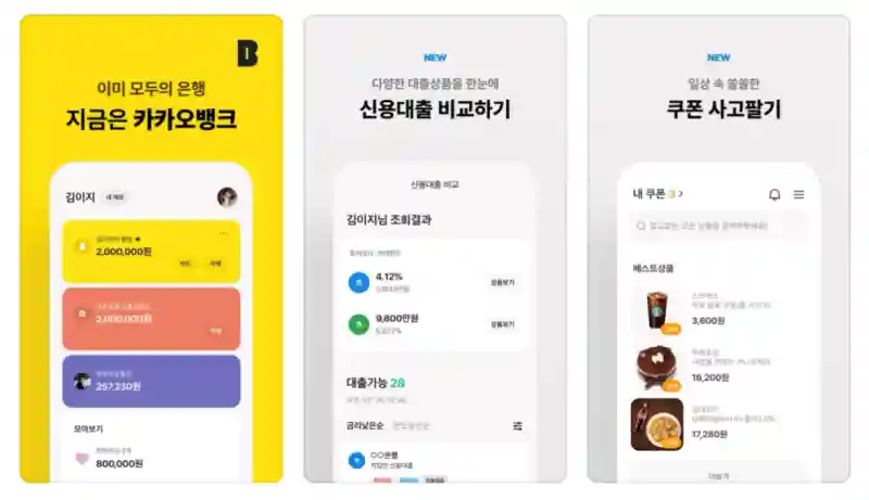 카카오뱅크 앱