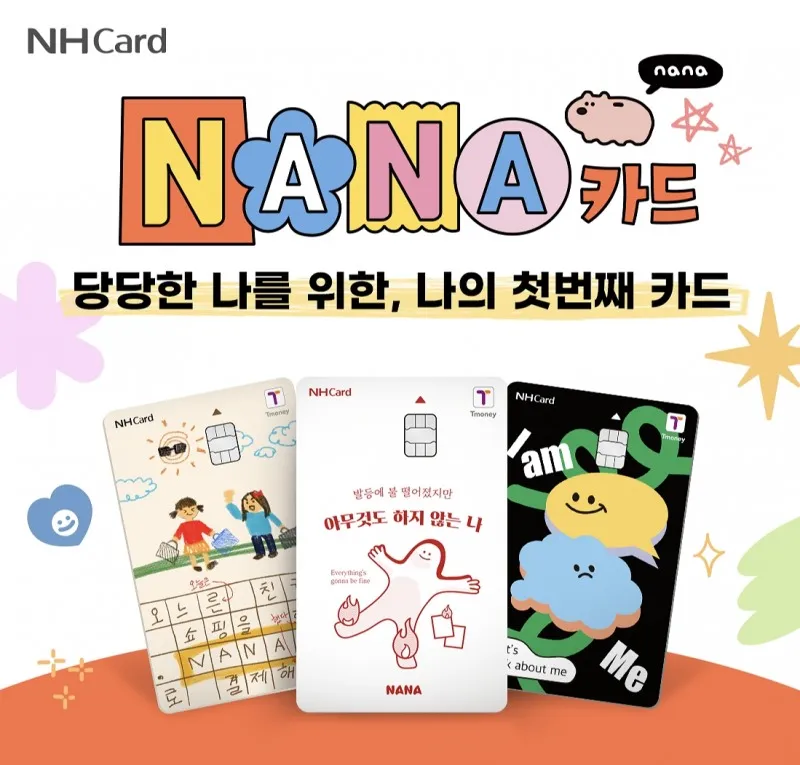 NH농협카드 NANA카드