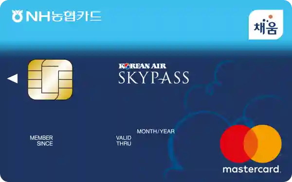 채움 스카이패스(SKYPASS)카드 (NH농협카드)