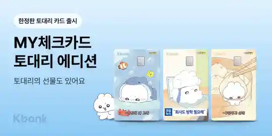 토대리 캐릭터 카드