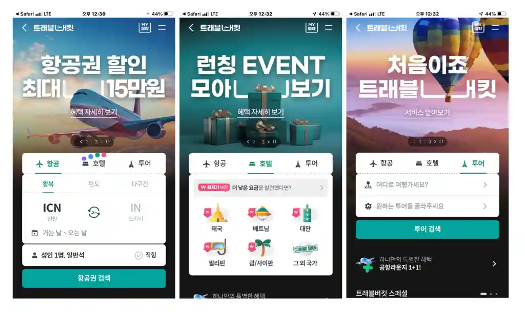 트래블버킷 메인 메뉴 (항공/호텔/투어)