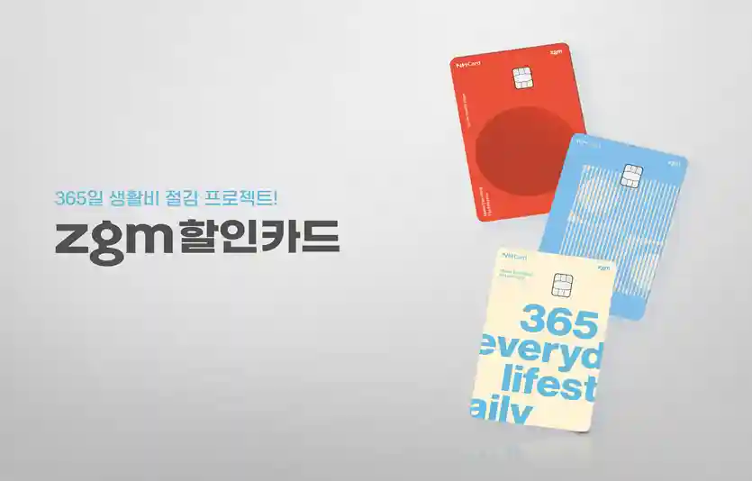 zgm 할인카드