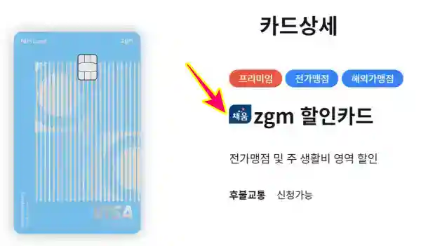 '채움' 서비스 대상 카드