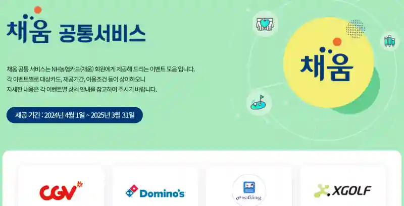 '채움' 이벤트 모음