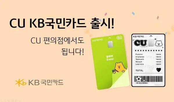 'CU KB국민카드' 메인 배너