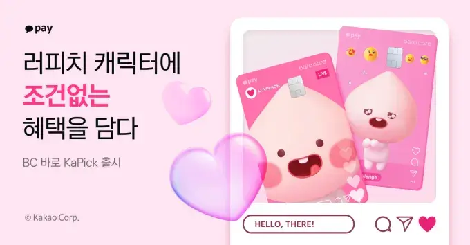 BC 바로 KaPick