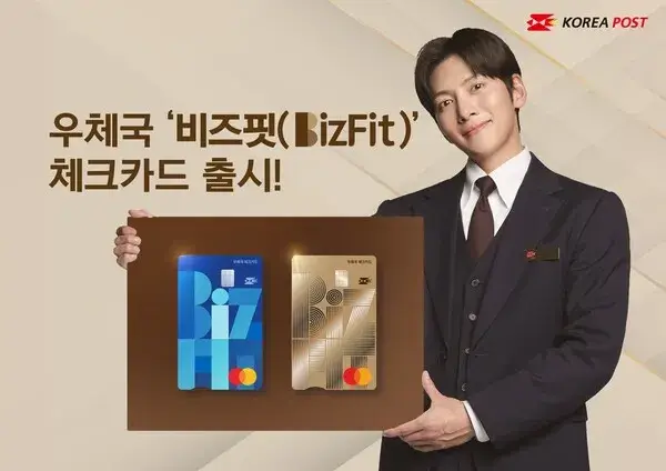 '우체국 비즈핏(BizFit) 체크카드'와 카드 모델 지창욱