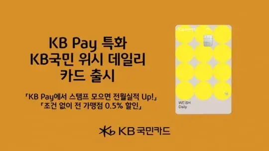 KB국민 위시 데일리(WE:SH Daily) 카드 (메인 배너)