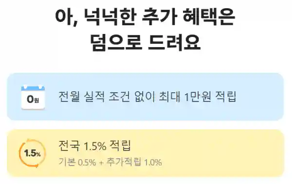 추가 혜택