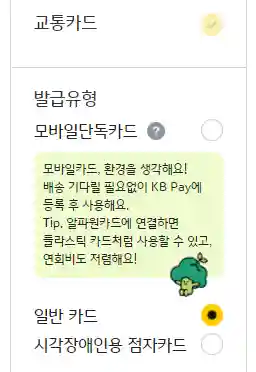 카드 발급 유형 선택