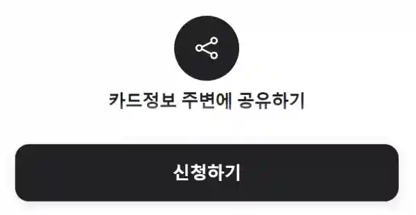 신청은 당근 모바일 앱에서 가능