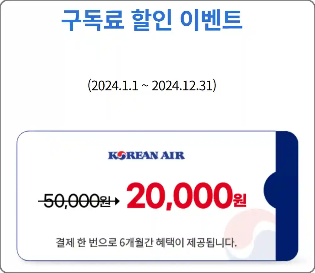 더블마일팩 서비스 구독 출시 기념 할인 이벤트