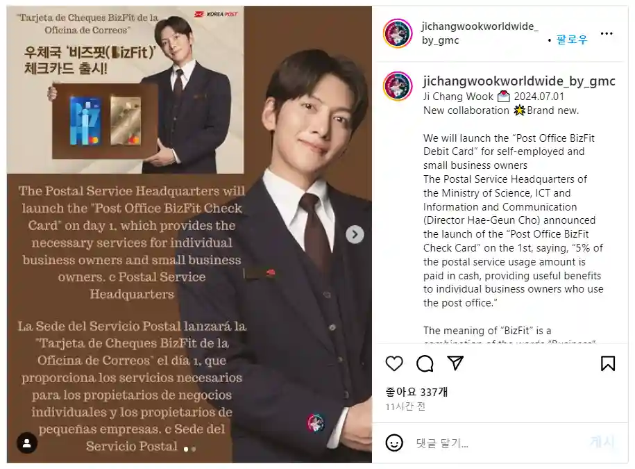 사진 출처: 카드 모델 지창욱 인스타그램