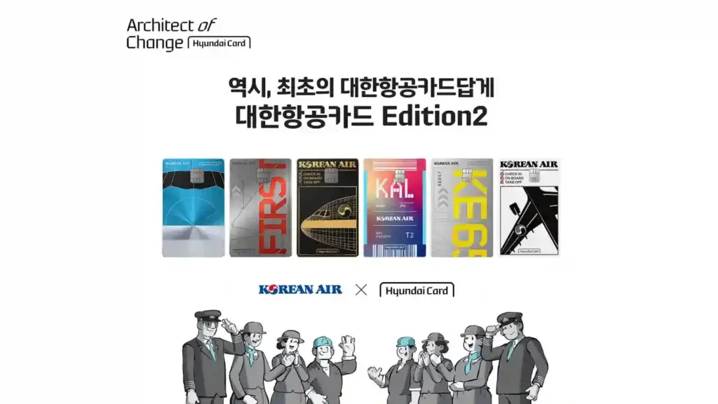 현대카드 ‘대한항공카드 Edition2’ 4종 출시