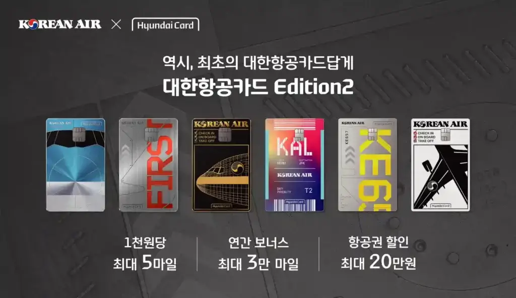 대한항공 ‘대한항공카드 Edition2’ 4종 출시