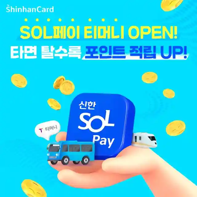 신한카드, ‘SOL페이 티머니’ 출시