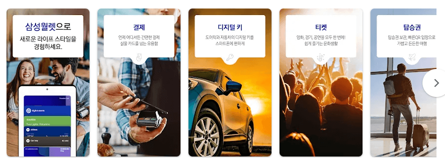 삼성월렛 모바일 앱 사용법