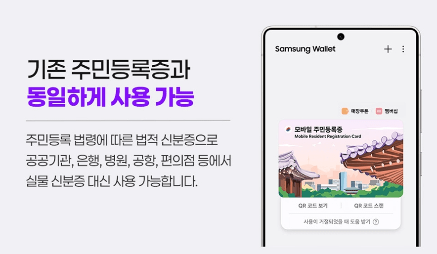 삼성월렛 모바일 주민등록증 사용
