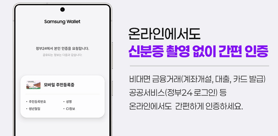 삼성월렛 모바일 주민등록증 인증