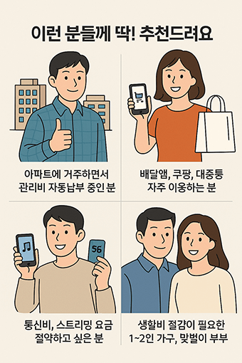 아파트아이 X 롯데카드 할인받는 방법